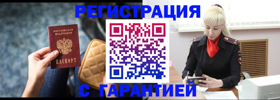 временная регистрация купить в Камчатской области